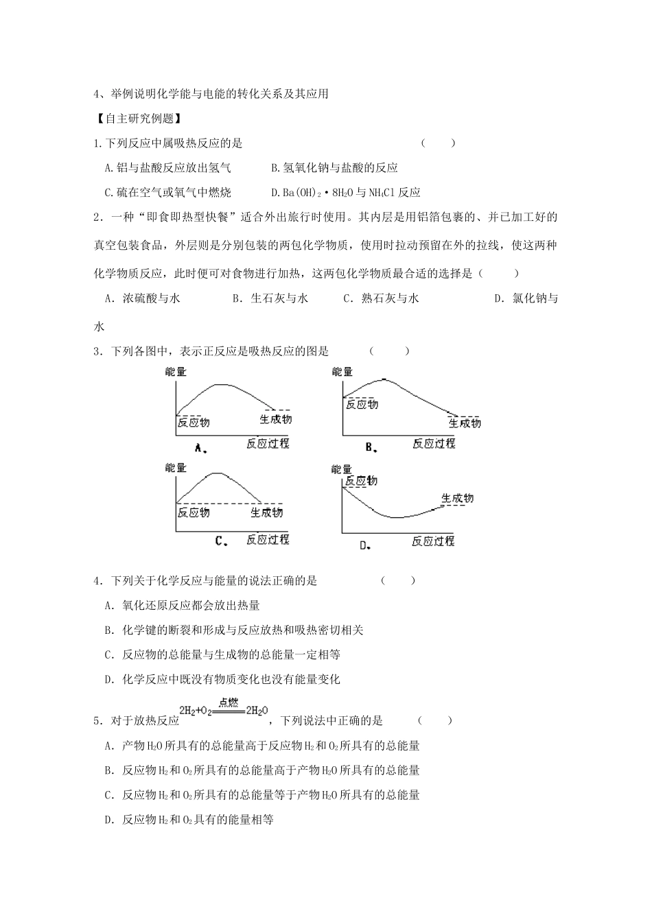 江苏省兴化市2011高中化学 学业水平测试复习 第二章第一节化学能与热能教学案 新人教版必修2_第2页