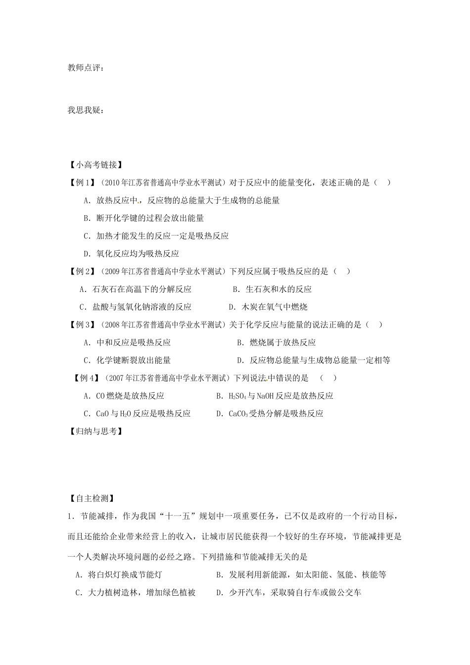 江苏省兴化市2011高中化学 学业水平测试复习 第二章第一节化学能与热能教学案 新人教版必修2_第3页