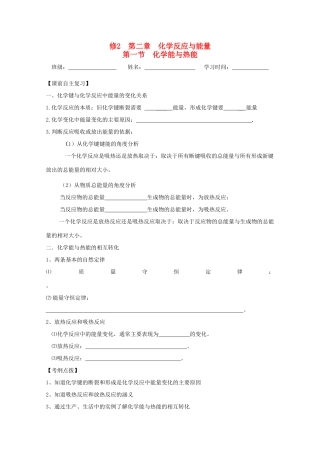 江苏省兴化市2011高中化学 学业水平测试复习 第二章第一节化学能与热能教学案 新人教版必修2