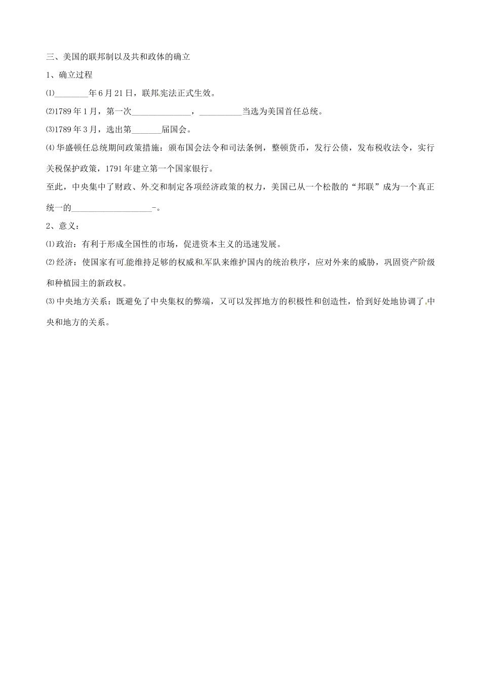 江苏省响水中学2014年高中历史 专题七《美国1787年宪法》学案 人民版必修1_第3页