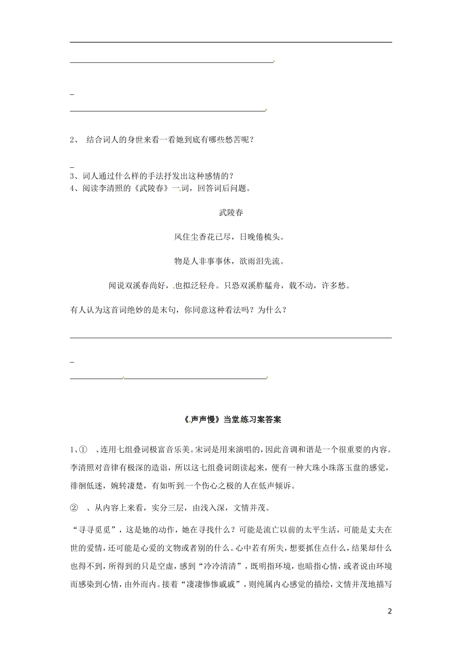 江苏省兴化市第一中学高三语文《声声慢》 学案 苏教版_第2页