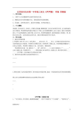 江苏省兴化市第一中学高三语文《声声慢》 学案 苏教版