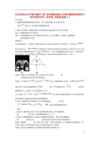 江苏省响水中学高中数学 第2章《圆锥曲线与方程》抛物线的简单几何性质的应用1导学案 苏教版选修1-1 