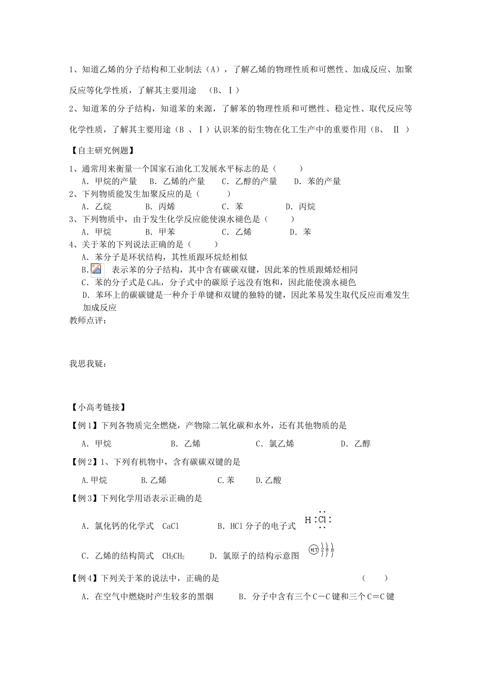 江苏省兴化市2011高中化学 学业水平测试复习 第三章第二节来自煤和石油的两种化工原料教学案 新人教版必修2_第2页