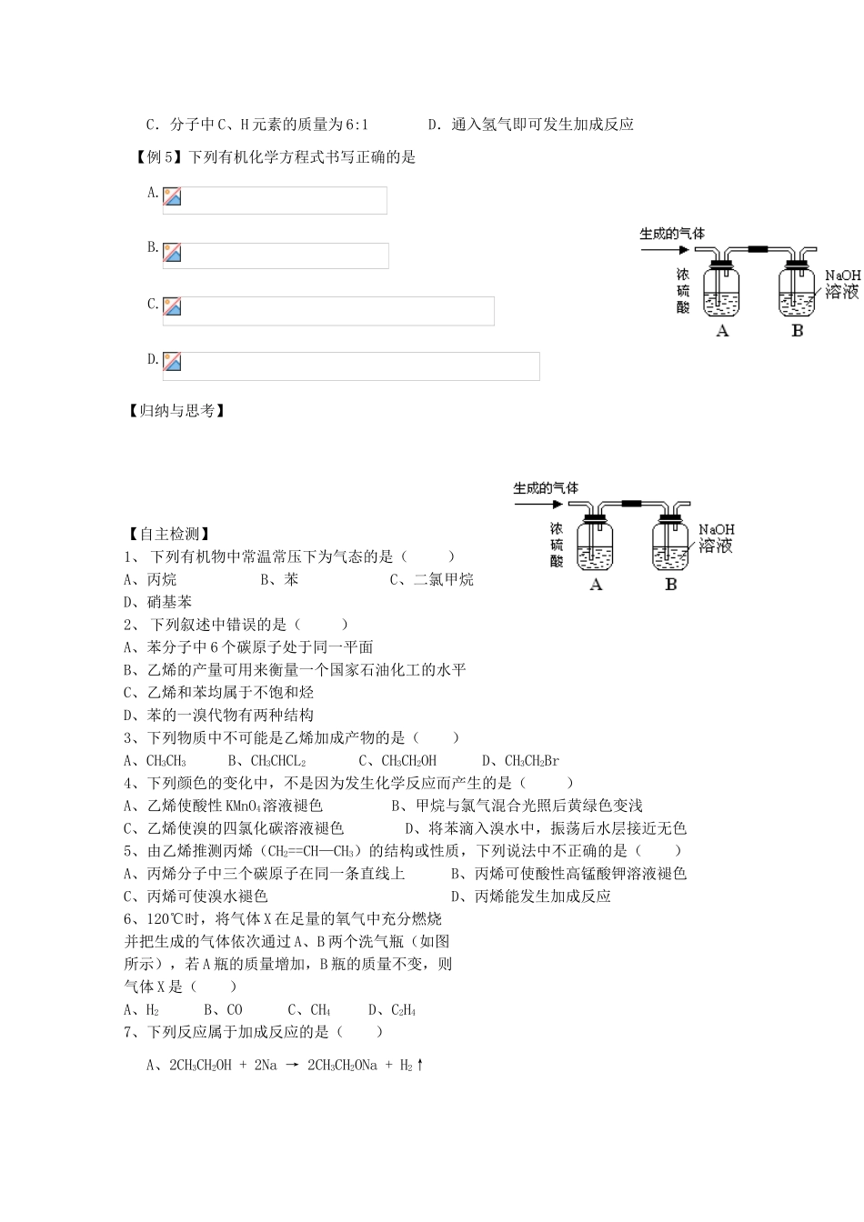 江苏省兴化市2011高中化学 学业水平测试复习 第三章第二节来自煤和石油的两种化工原料教学案 新人教版必修2_第3页