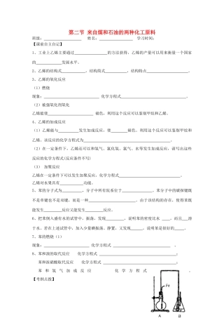 江苏省兴化市2011高中化学 学业水平测试复习 第三章第二节来自煤和石油的两种化工原料教学案 新人教版必修2