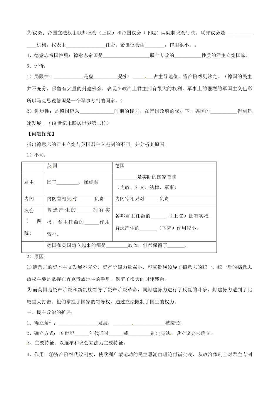 江苏省响水中学2014年高中历史 专题七《民主政治的扩展》学案 人民版必修1_第2页
