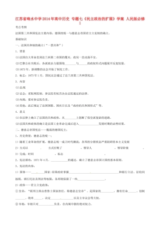 江苏省响水中学2014年高中历史 专题七《民主政治的扩展》学案 人民版必修1