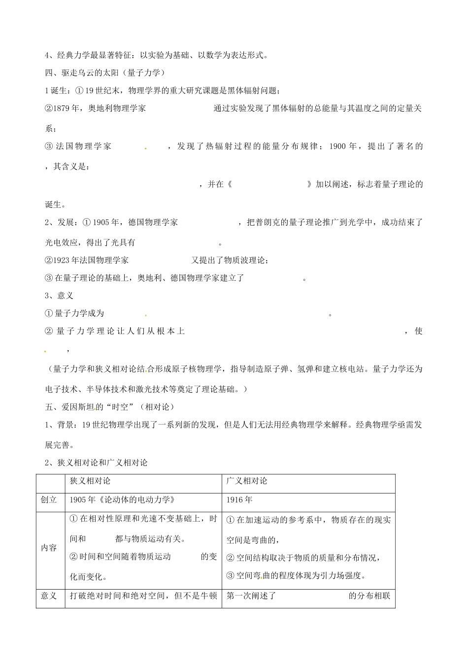 江苏省响水中学2014年高中历史 专题七《物理学的奠基者和革命者》学案 人民版必修3_第2页