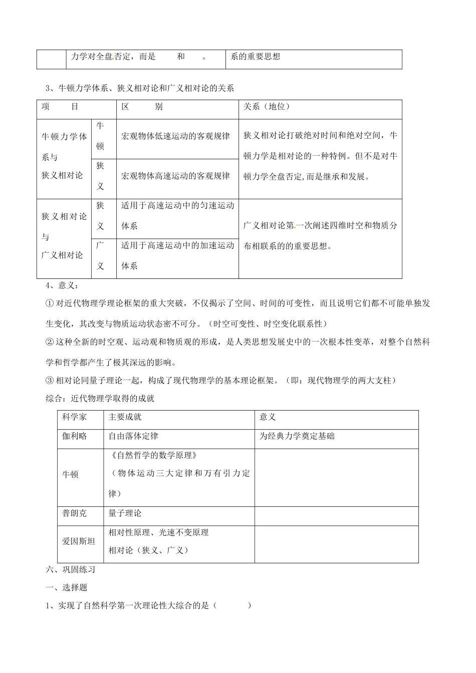 江苏省响水中学2014年高中历史 专题七《物理学的奠基者和革命者》学案 人民版必修3_第3页
