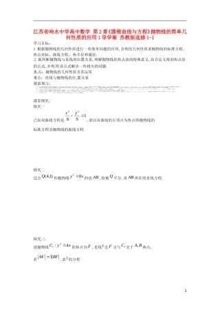 江苏省响水中学高中数学 第2章《圆锥曲线与方程》抛物线的简单几何性质的应用2导学案 苏教版选修1-1 