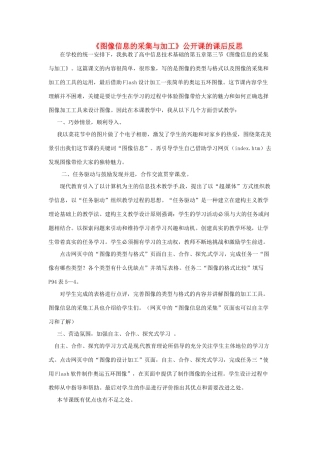 江苏省兴化市第一中学高一信息技术基础《图像信息的采集与加工》课后反思