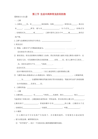 江苏省兴化市2011高中化学 学业水平测试复习 第三章第三节生活中两种常见的有机物教学案 新人教版必修2