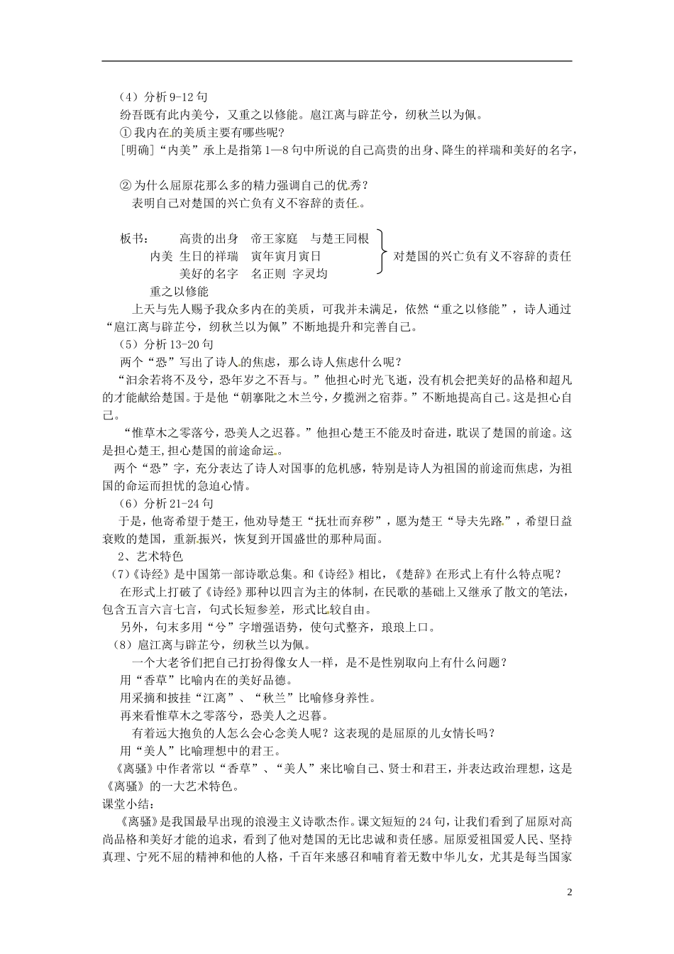 江苏省兴化市第一中学高一语文《离骚》 教学案 苏教版_第2页