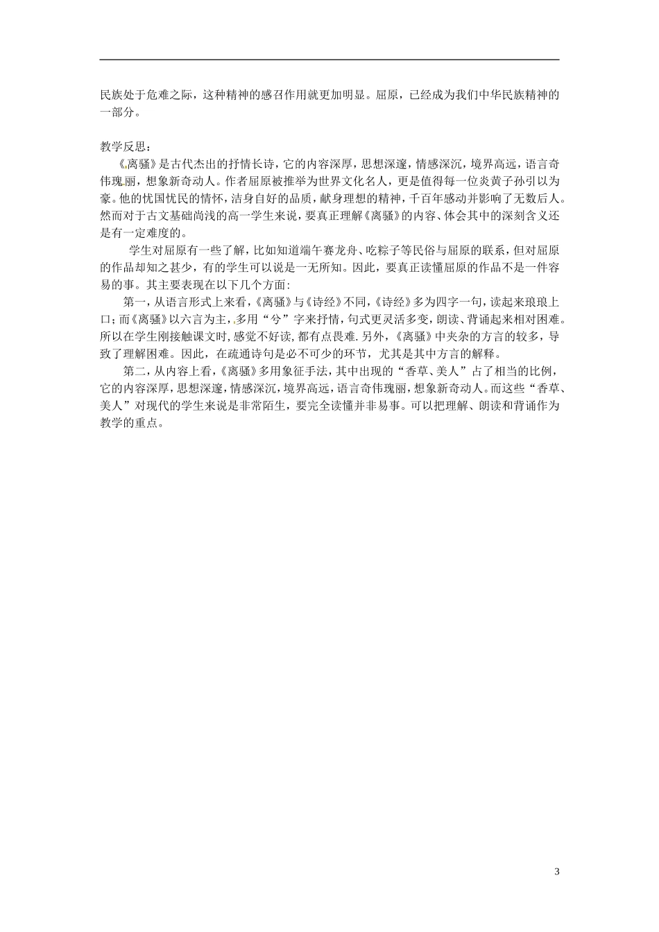 江苏省兴化市第一中学高一语文《离骚》 教学案 苏教版_第3页