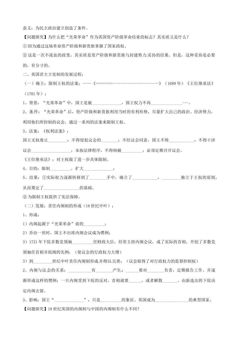 江苏省响水中学2014年高中历史 专题七《英国代议制的确立与完善》学案 人民版必修1_第2页