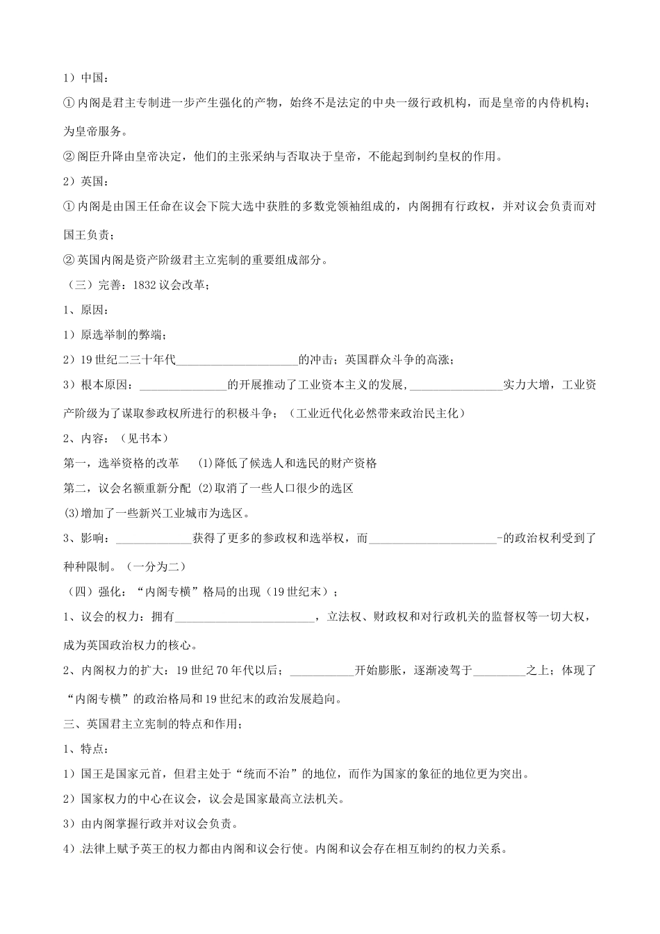 江苏省响水中学2014年高中历史 专题七《英国代议制的确立与完善》学案 人民版必修1_第3页