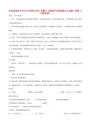 江苏省响水中学2014年高中历史 专题七《英国代议制的确立与完善》学案 人民版必修1