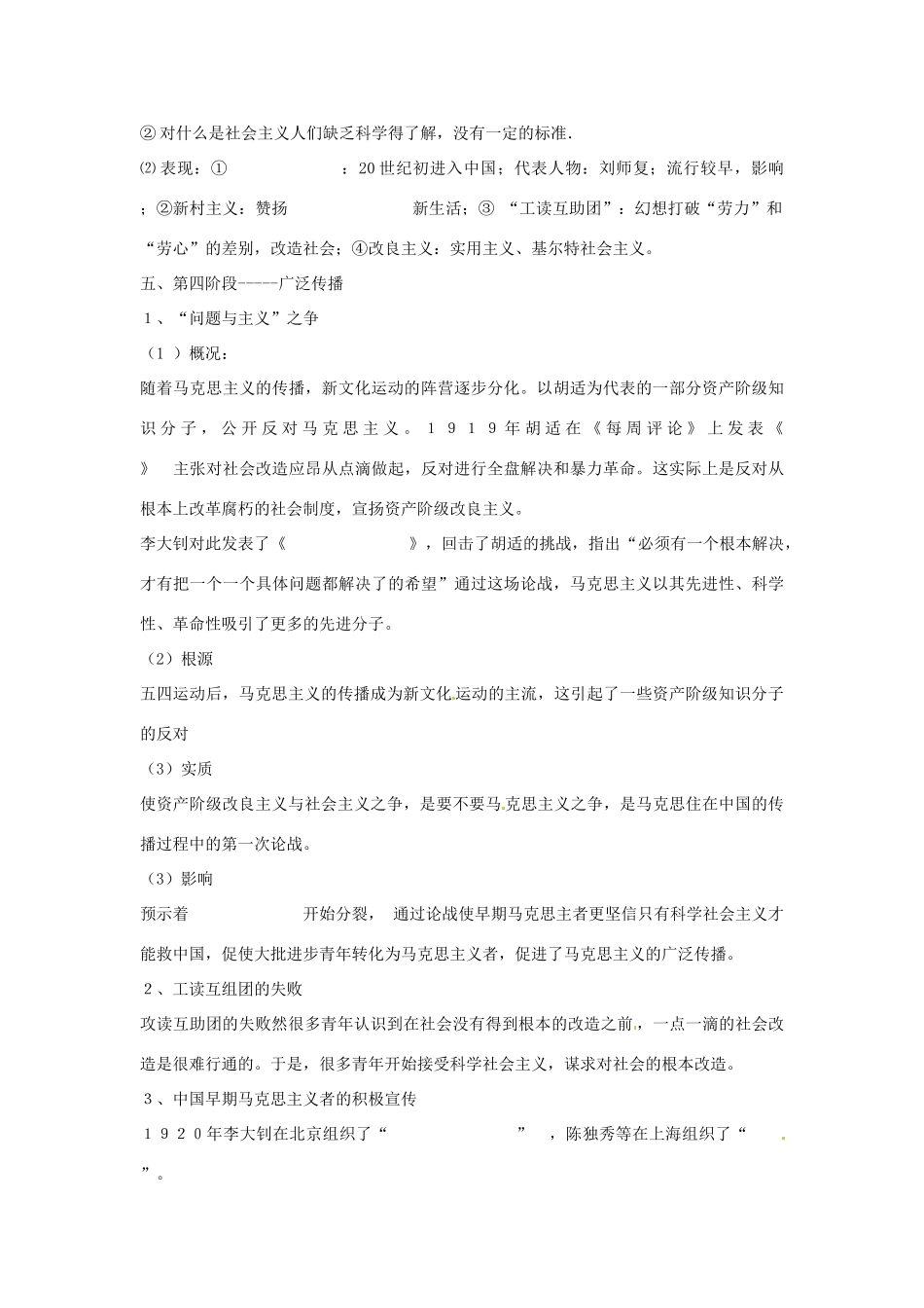 江苏省响水中学2014年高中历史 专题三《马克思主义在中国传播》学案 人民版必修3_第2页