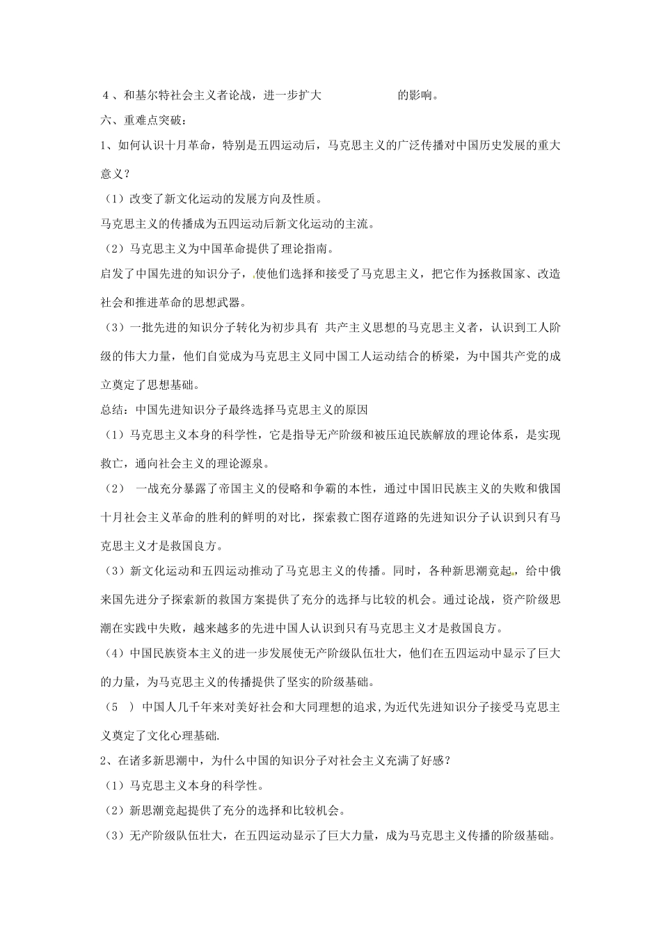 江苏省响水中学2014年高中历史 专题三《马克思主义在中国传播》学案 人民版必修3_第3页