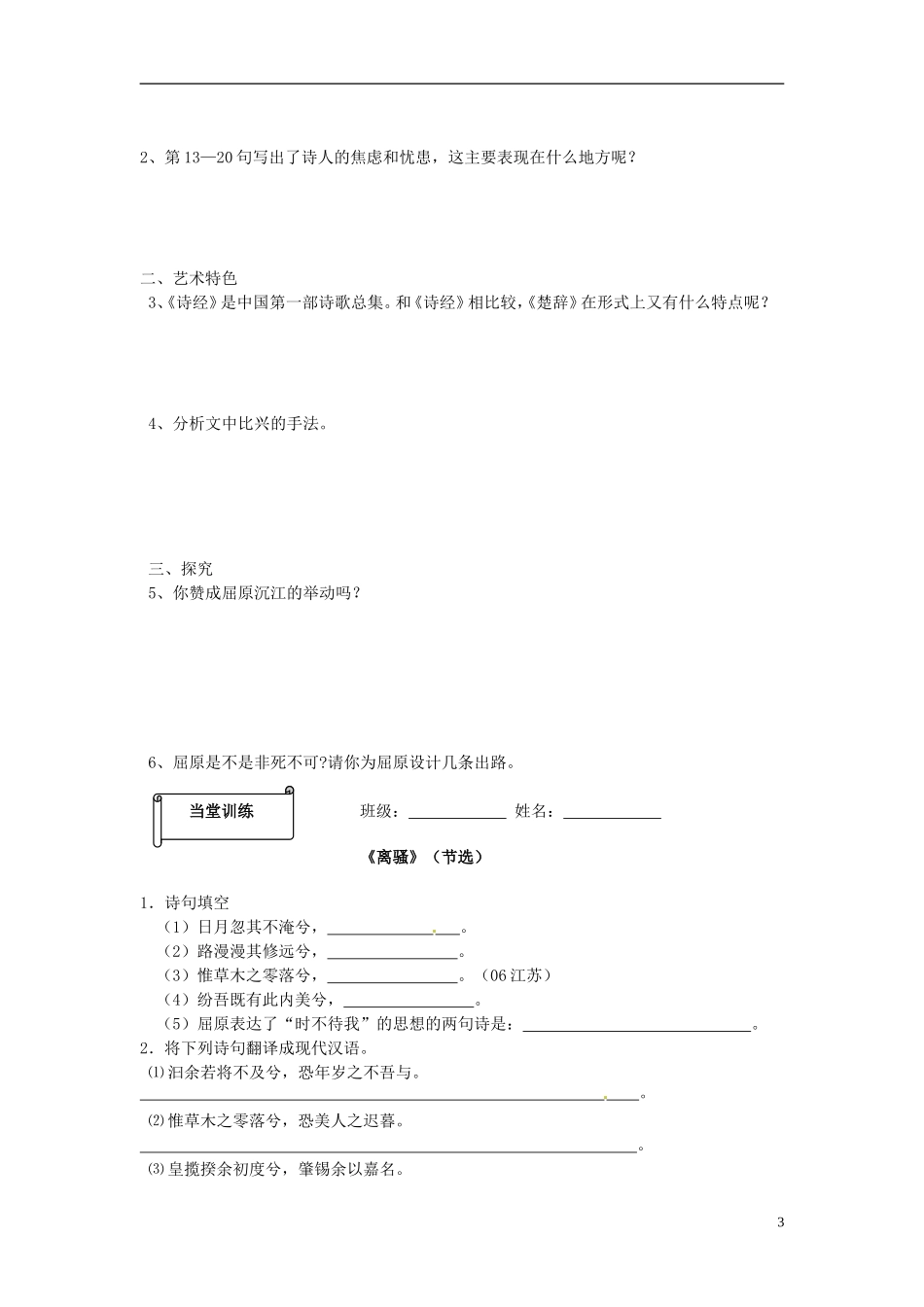 江苏省兴化市第一中学高一语文《离骚》 预习案、课堂教学案 苏教版_第3页