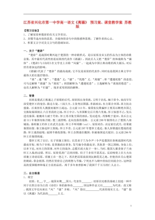 江苏省兴化市第一中学高一语文《离骚》 预习案、课堂教学案 苏教版