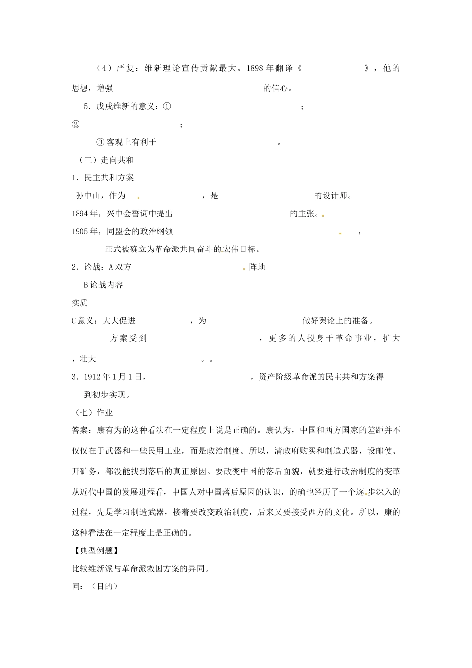 江苏省响水中学2014年高中历史 专题三《顺乎世界之潮流》学案 人民版必修3_第2页