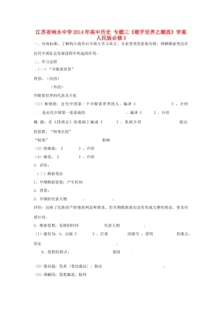 江苏省响水中学2014年高中历史 专题三《顺乎世界之潮流》学案 人民版必修3