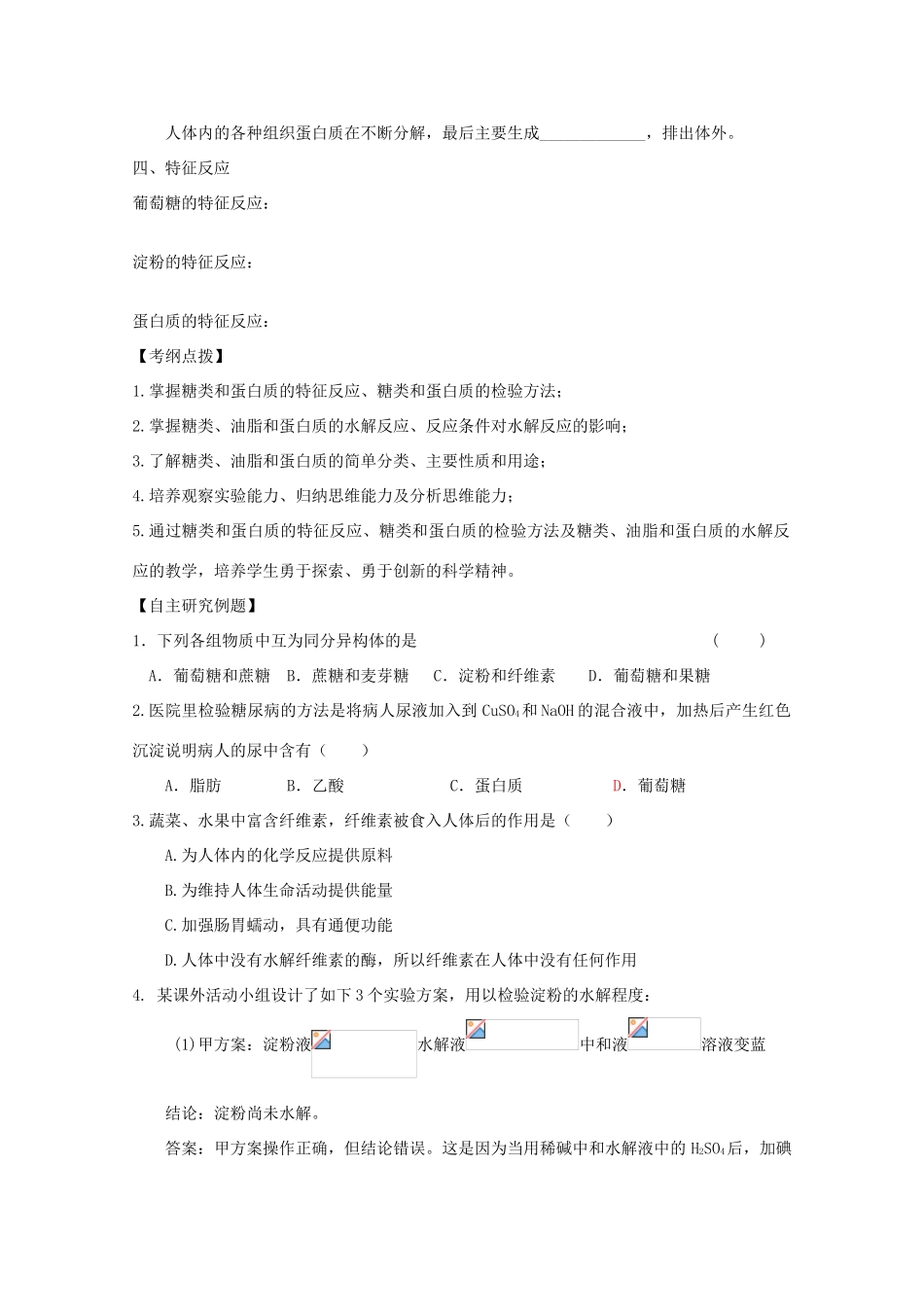 江苏省兴化市2011高中化学 学业水平测试复习 第三章第四节基本营养物质教学案 新人教版必修2_第2页