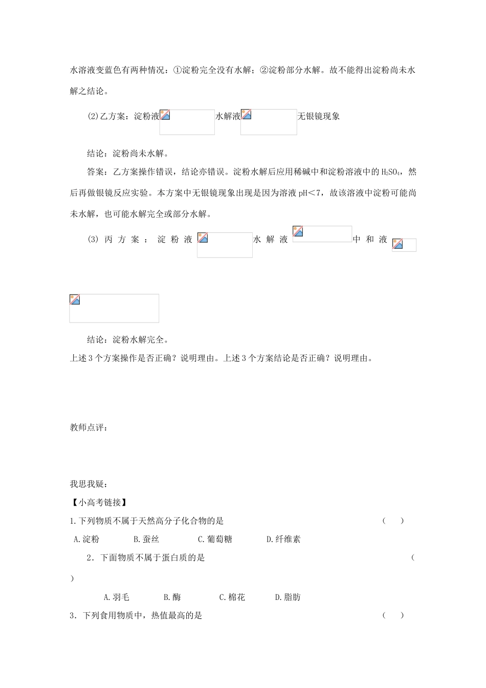 江苏省兴化市2011高中化学 学业水平测试复习 第三章第四节基本营养物质教学案 新人教版必修2_第3页