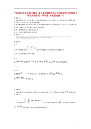 江苏省响水中学高中数学 第2章《圆锥曲线与方程》抛物线的简单几何性质的应用导学案2 苏教版选修1-1