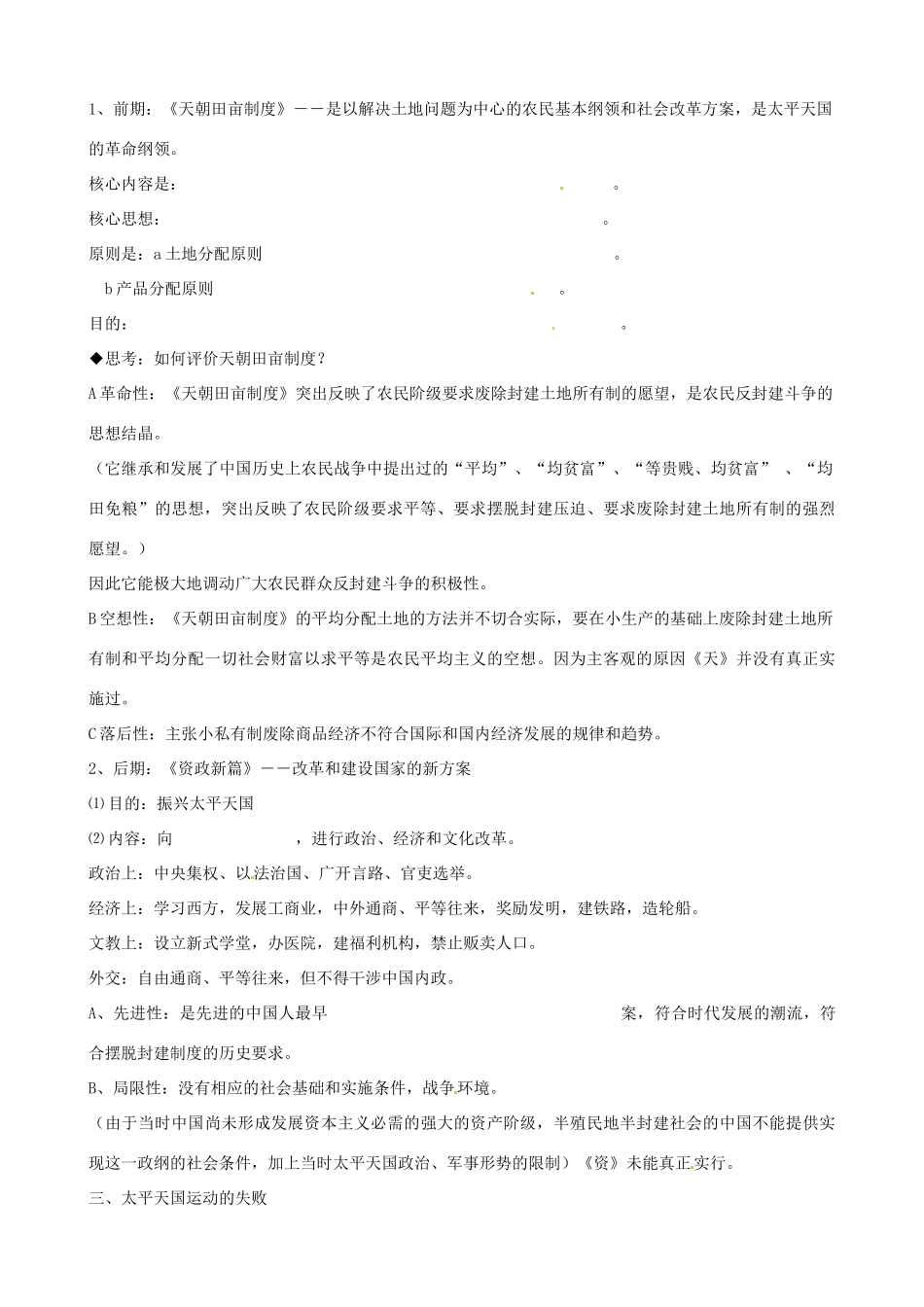 江苏省响水中学2014年高中历史 专题三《太平天国运动》教案 人民版必修1_第2页