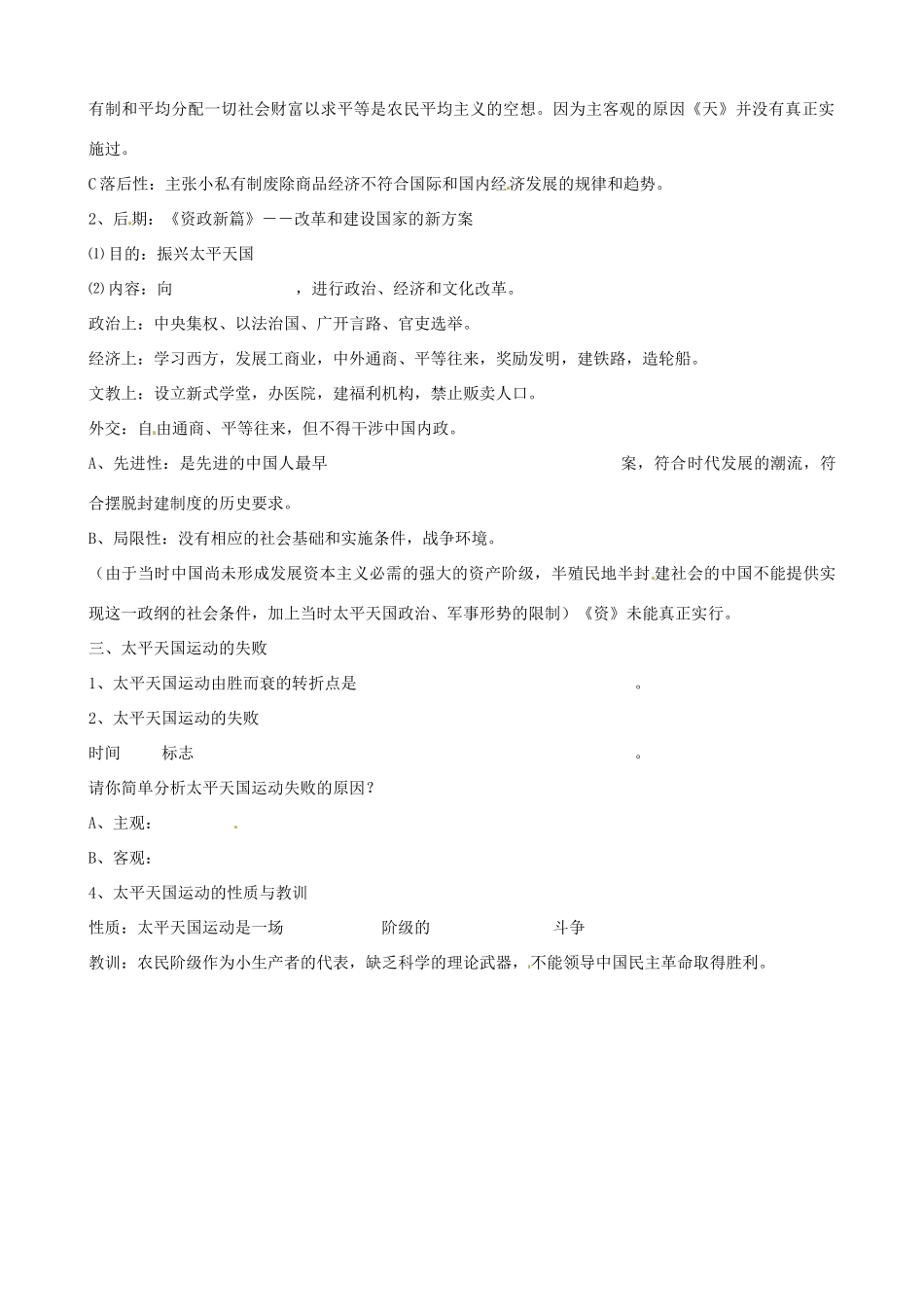 江苏省响水中学2014年高中历史 专题三《太平天国运动》学案 人民版必修1_第2页