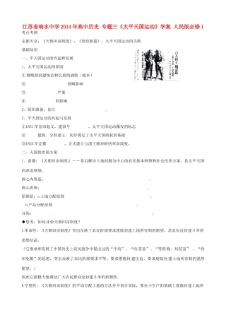 江苏省响水中学2014年高中历史 专题三《太平天国运动》学案 人民版必修1
