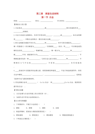 江苏省兴化市2011高中化学 学业水平测试复习 第三章第一节合金教学案 新人教版选修1