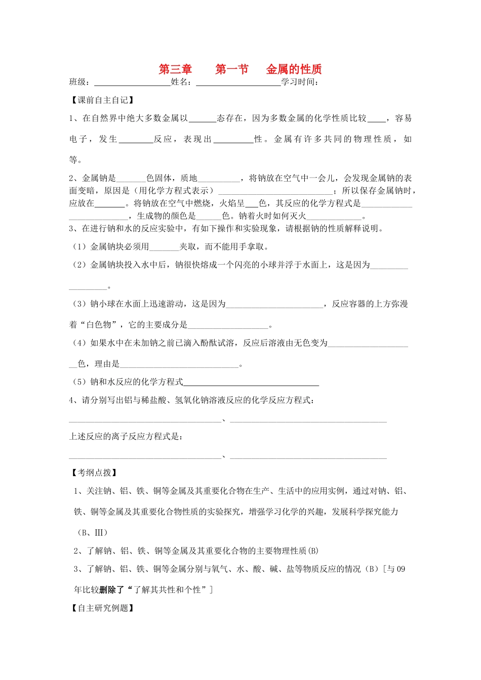 江苏省兴化市2011高中化学 学业水平测试复习 第三章第一节金属的性质3教学案 新人教版必修1_第1页