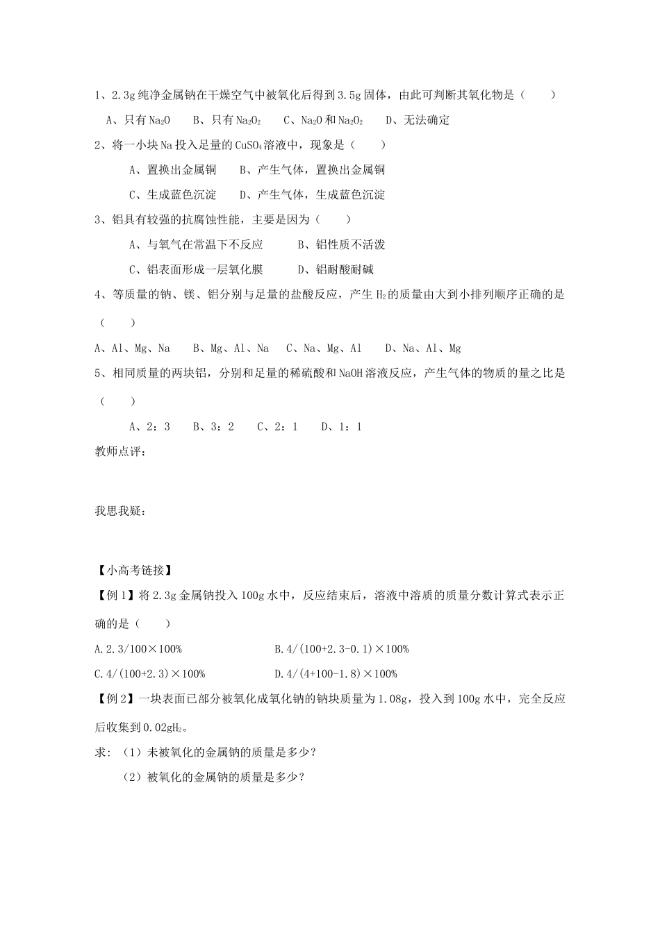 江苏省兴化市2011高中化学 学业水平测试复习 第三章第一节金属的性质3教学案 新人教版必修1_第2页