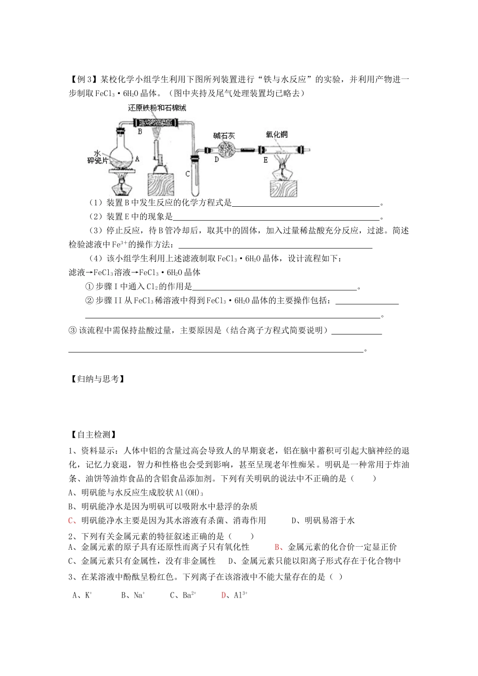 江苏省兴化市2011高中化学 学业水平测试复习 第三章第一节金属的性质3教学案 新人教版必修1_第3页