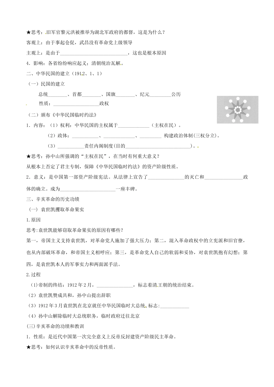 江苏省响水中学2014年高中历史 专题三《辛亥革命》学案 人民版必修1_第2页