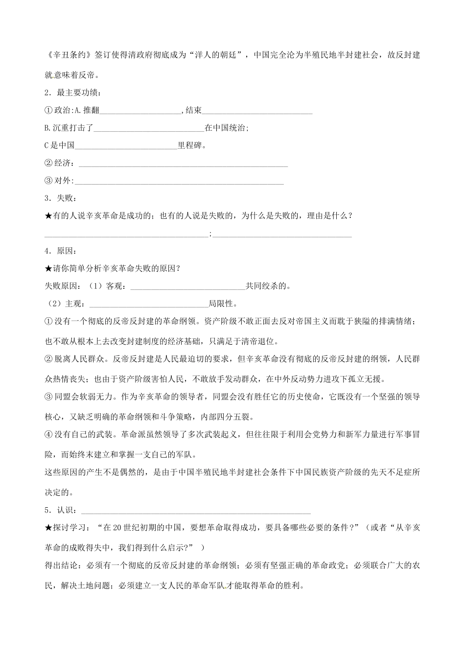 江苏省响水中学2014年高中历史 专题三《辛亥革命》学案 人民版必修1_第3页
