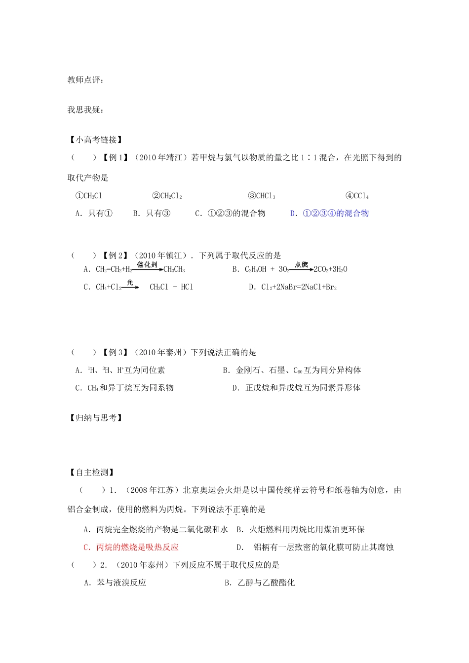 江苏省兴化市2011高中化学 学业水平测试复习 第三章第一节最简单的有机化合物----甲烷教学案 新人教版必修2_第2页