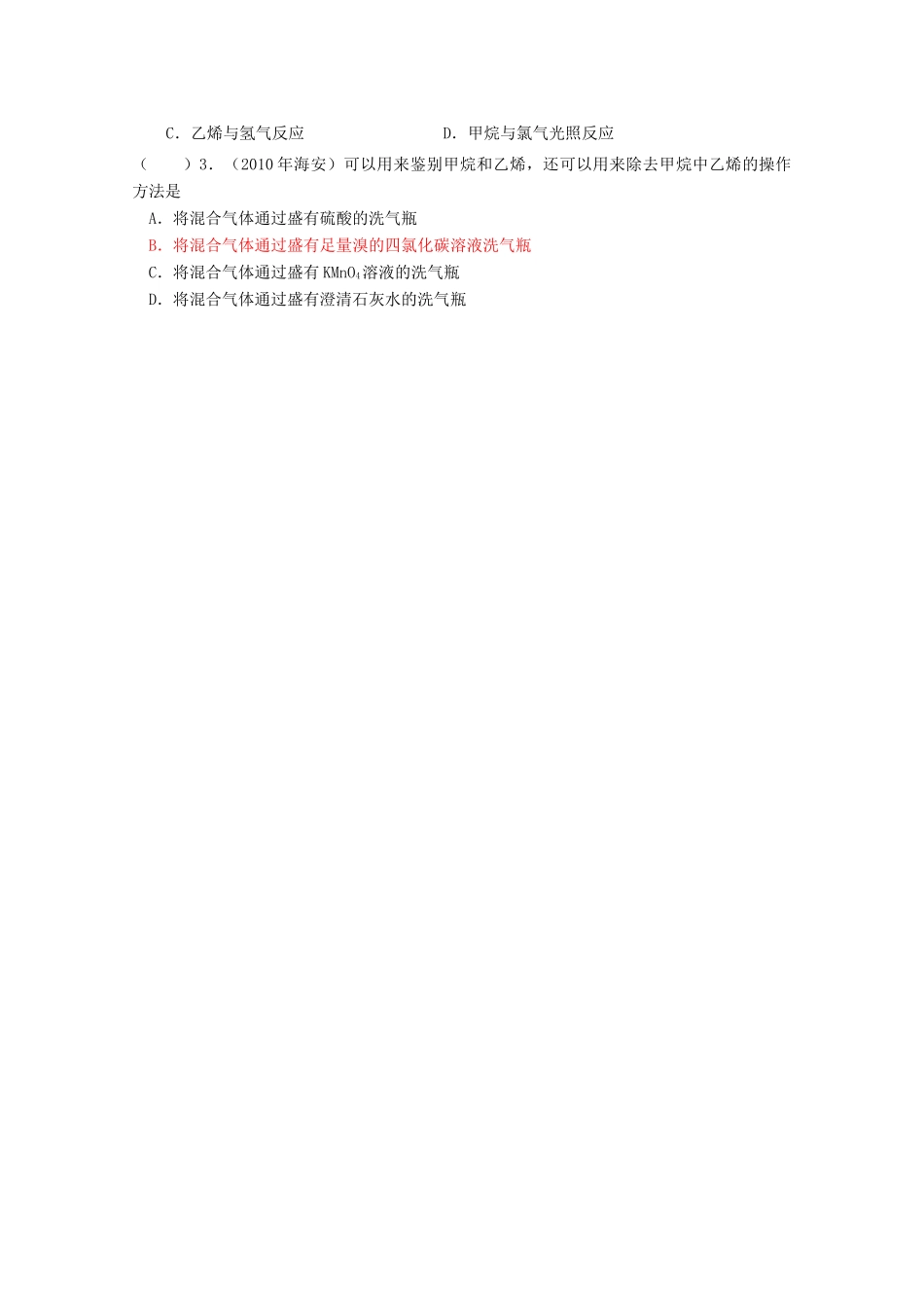 江苏省兴化市2011高中化学 学业水平测试复习 第三章第一节最简单的有机化合物----甲烷教学案 新人教版必修2_第3页