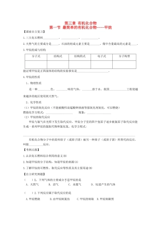 江苏省兴化市2011高中化学 学业水平测试复习 第三章第一节最简单的有机化合物----甲烷教学案 新人教版必修2