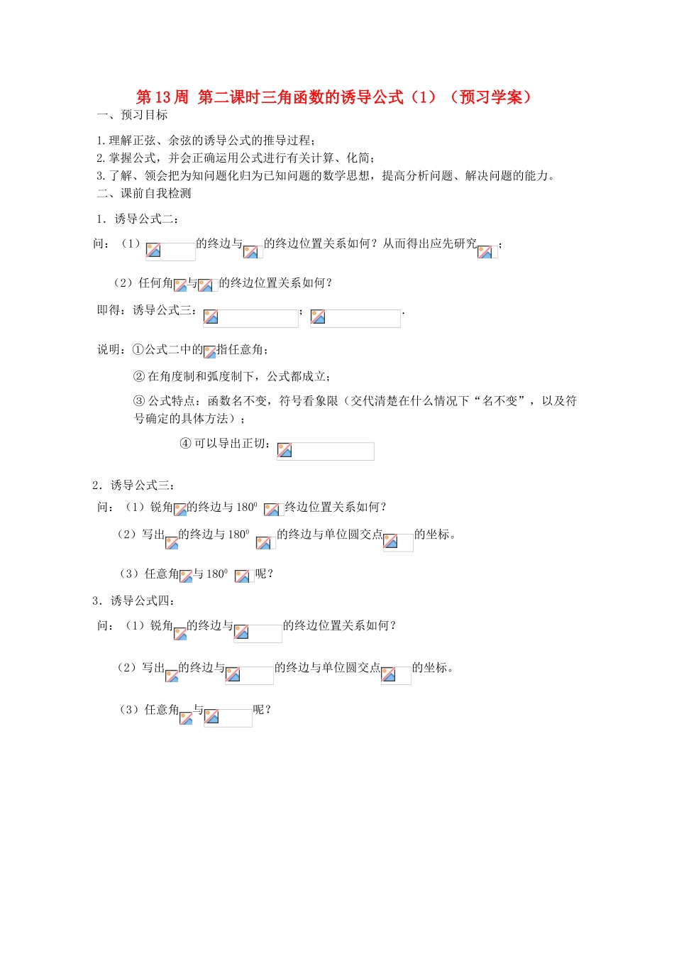 江苏省兴化市一中2013届高一数学上学期 第13周 第二课时 三角函数的诱导公式（1）学案_第1页