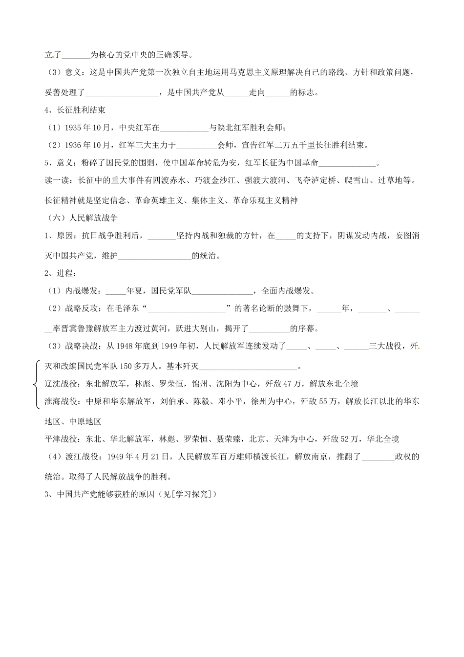江苏省响水中学2014年高中历史 专题三《新民主主义革命（二）》教案 人民版必修1_第3页