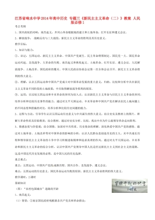 江苏省响水中学2014年高中历史 专题三《新民主主义革命（二）》教案 人民版必修1