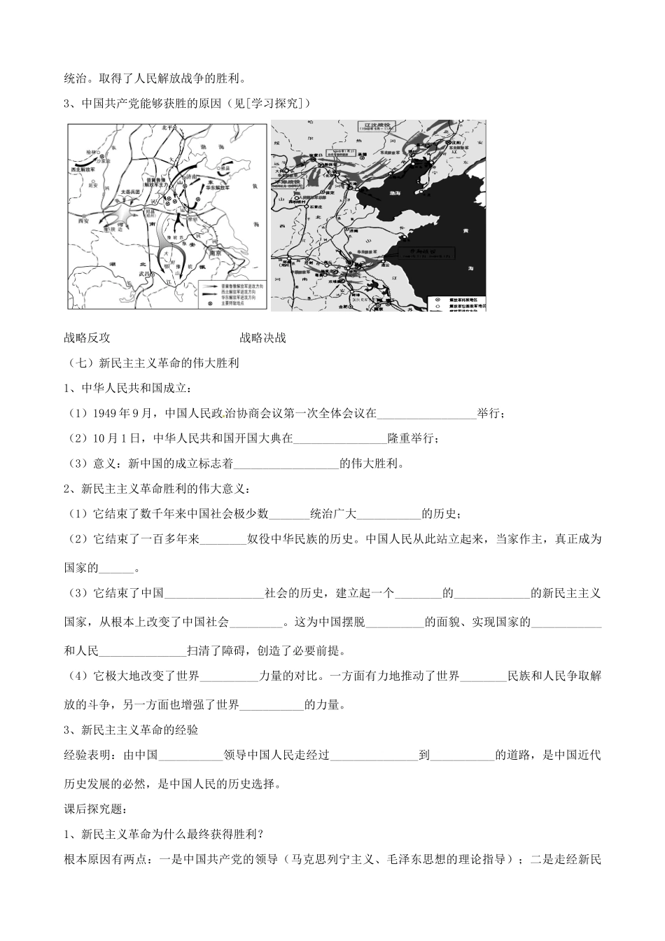 江苏省响水中学2014年高中历史 专题三《新民主主义革命（二）》学案 人民版必修1_第3页