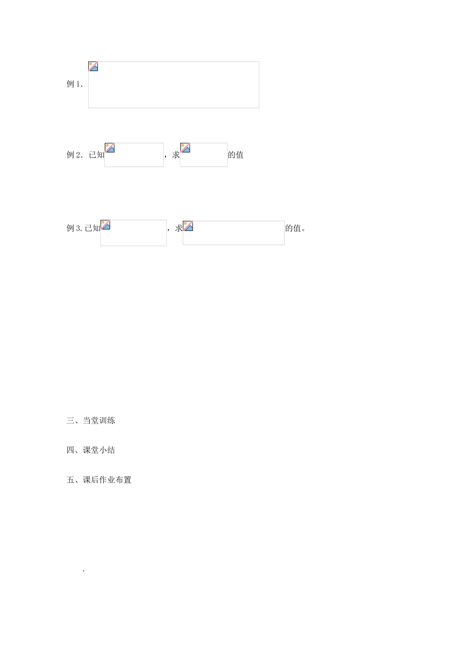 江苏省兴化市一中2013届高一数学上学期 第13周 第三课时 三角函数的诱导公式（2）学案_第2页