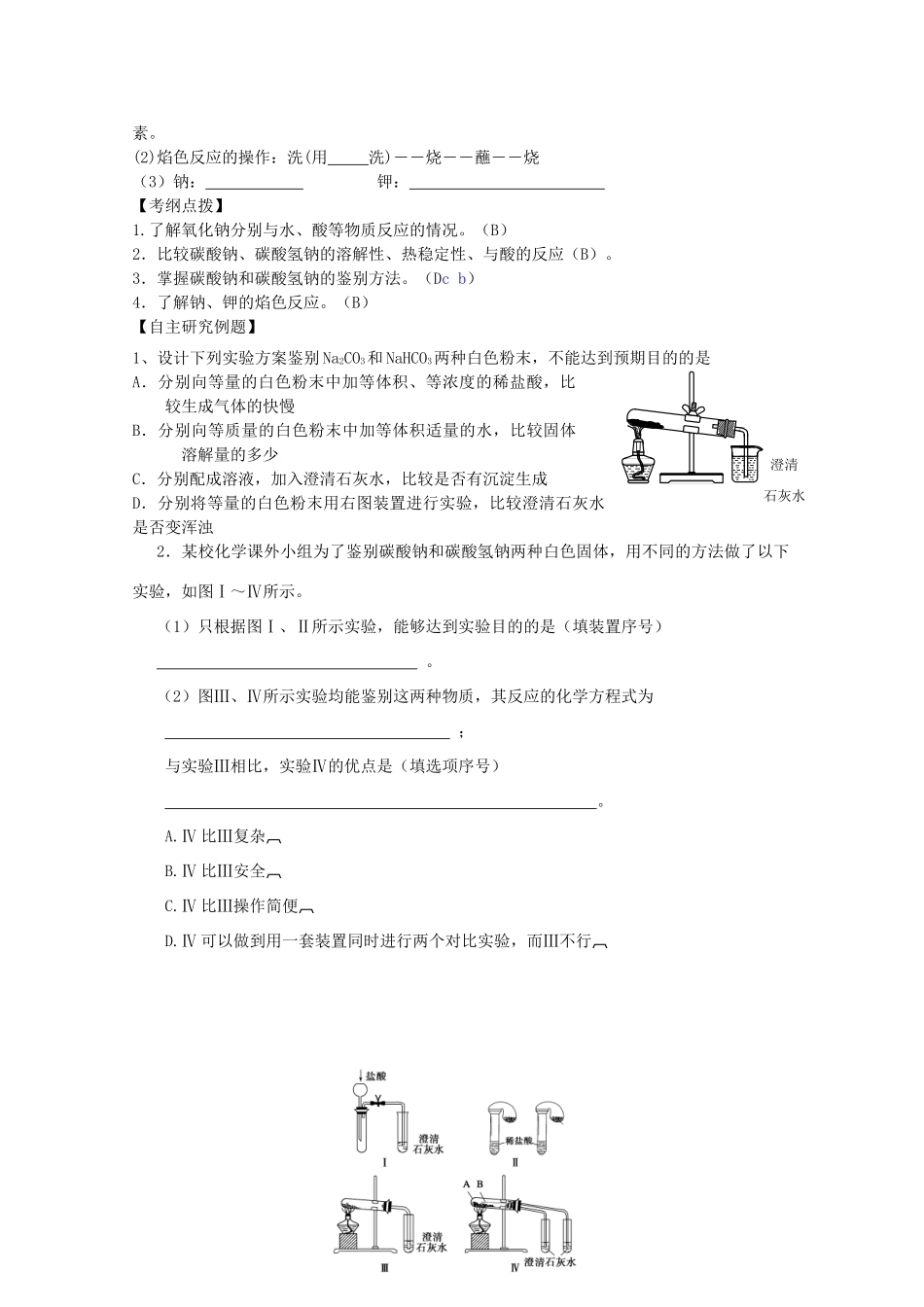 江苏省兴化市2011高中化学 学业水平测试复习 第三章几种重要的金属化合物教学案 新人教版必修1_第2页