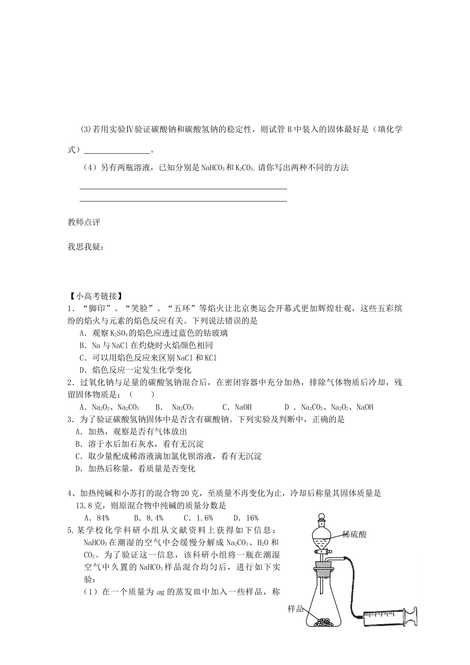 江苏省兴化市2011高中化学 学业水平测试复习 第三章几种重要的金属化合物教学案 新人教版必修1_第3页
